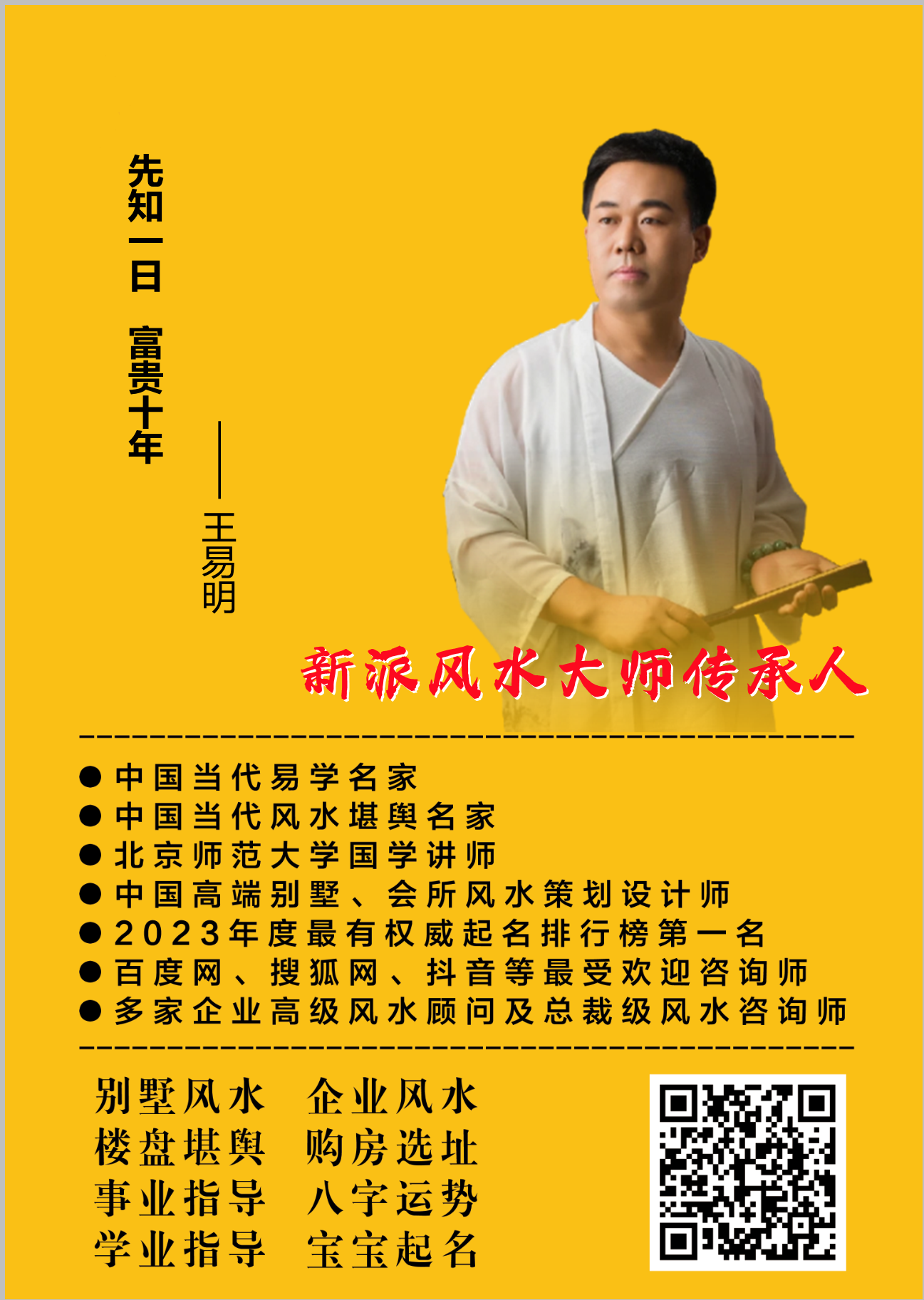 潍坊王易明大师怎么找,电话多少?