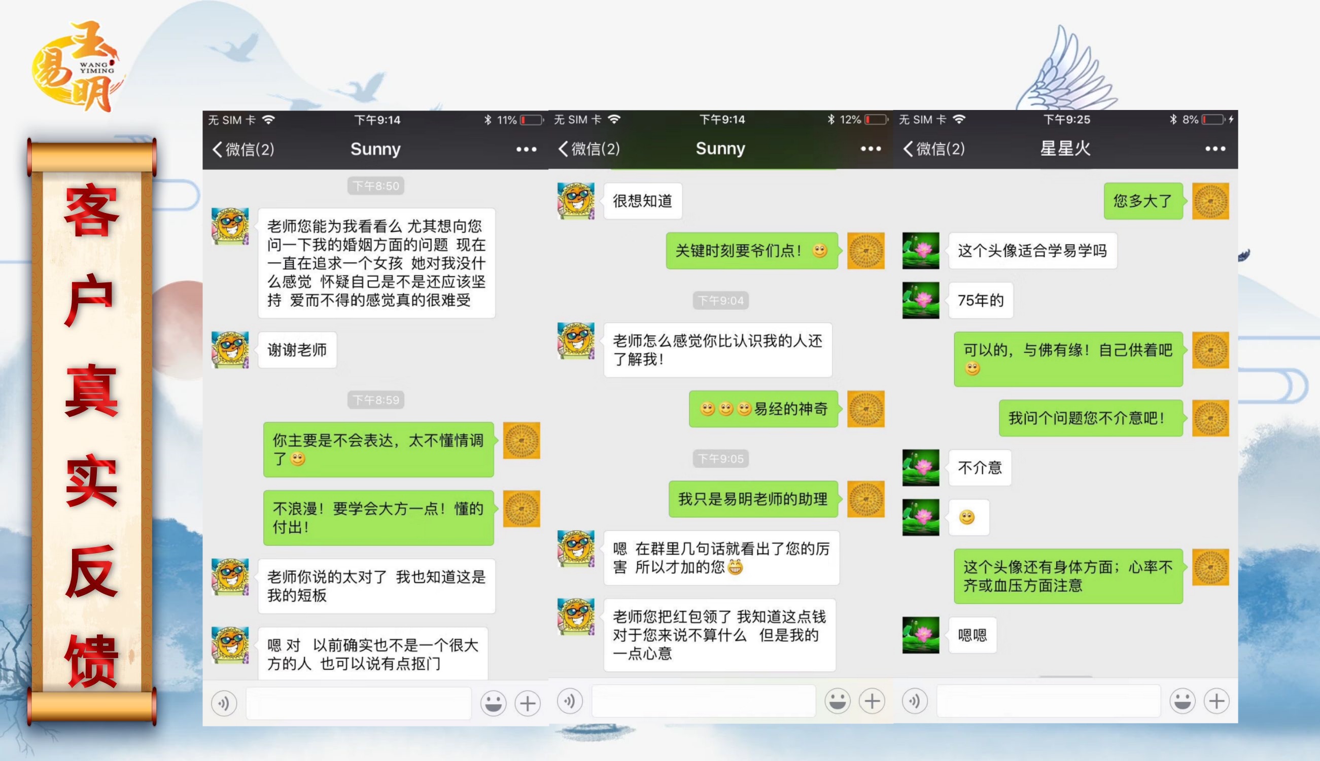 微信头像有什么风水讲究? 风水大师教你选头像!—潍坊风水大师王易明